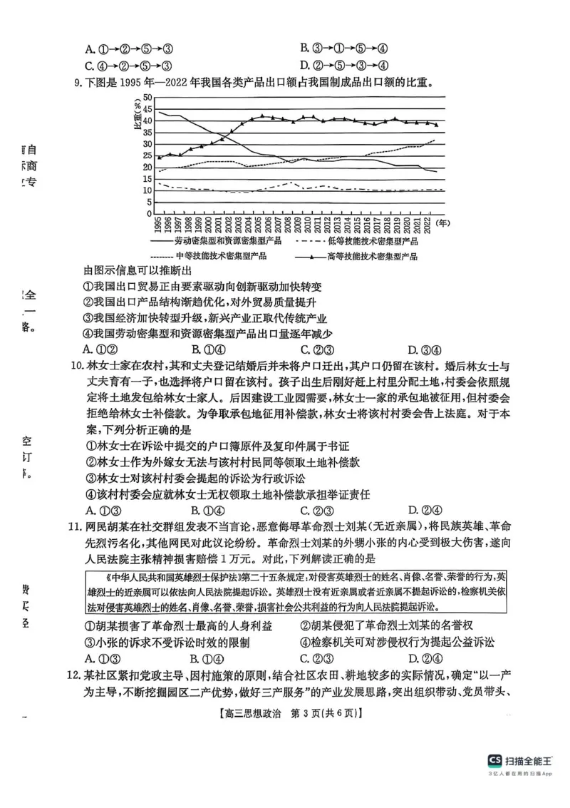 陕西省商洛市2025届高三第二次模拟考试政治试题+答案_2025年2月_250228陕西省商洛市2025届高三第二次模拟考试（金太阳358C）（全科）