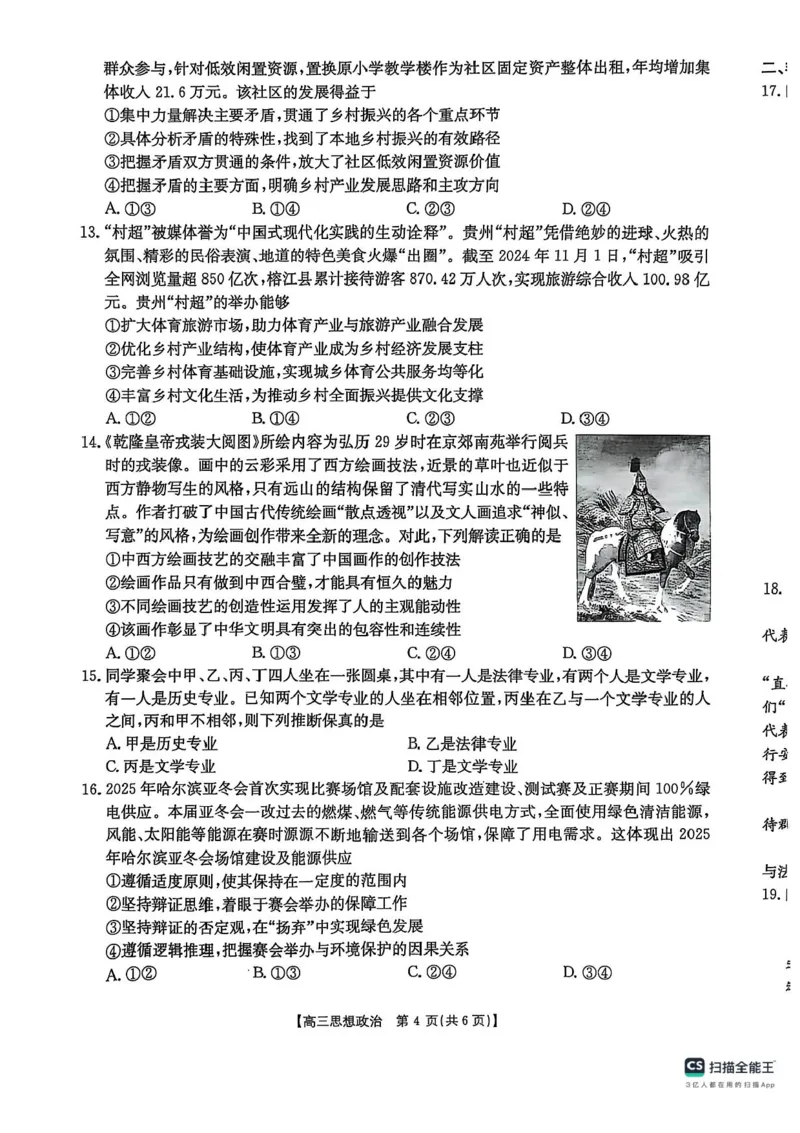 陕西省商洛市2025届高三第二次模拟考试政治试题+答案_2025年2月_250228陕西省商洛市2025届高三第二次模拟考试（金太阳358C）（全科）