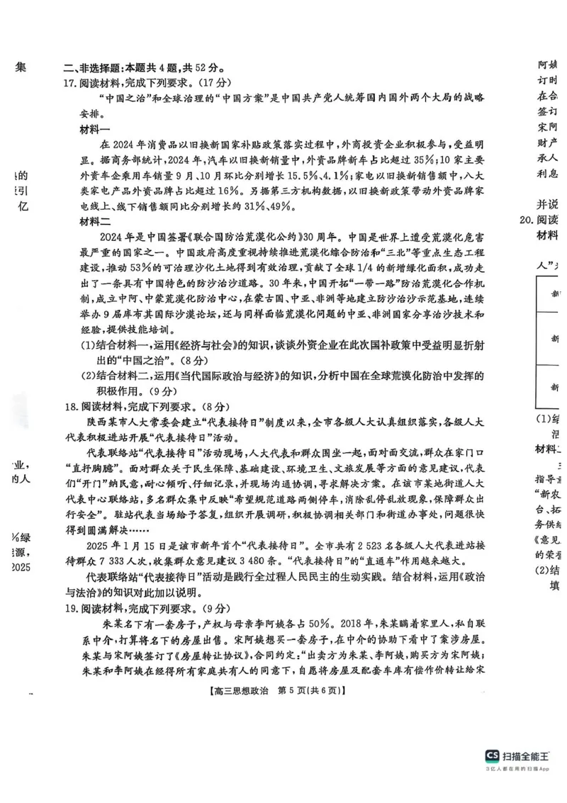 陕西省商洛市2025届高三第二次模拟考试政治试题+答案_2025年2月_250228陕西省商洛市2025届高三第二次模拟考试（金太阳358C）（全科）