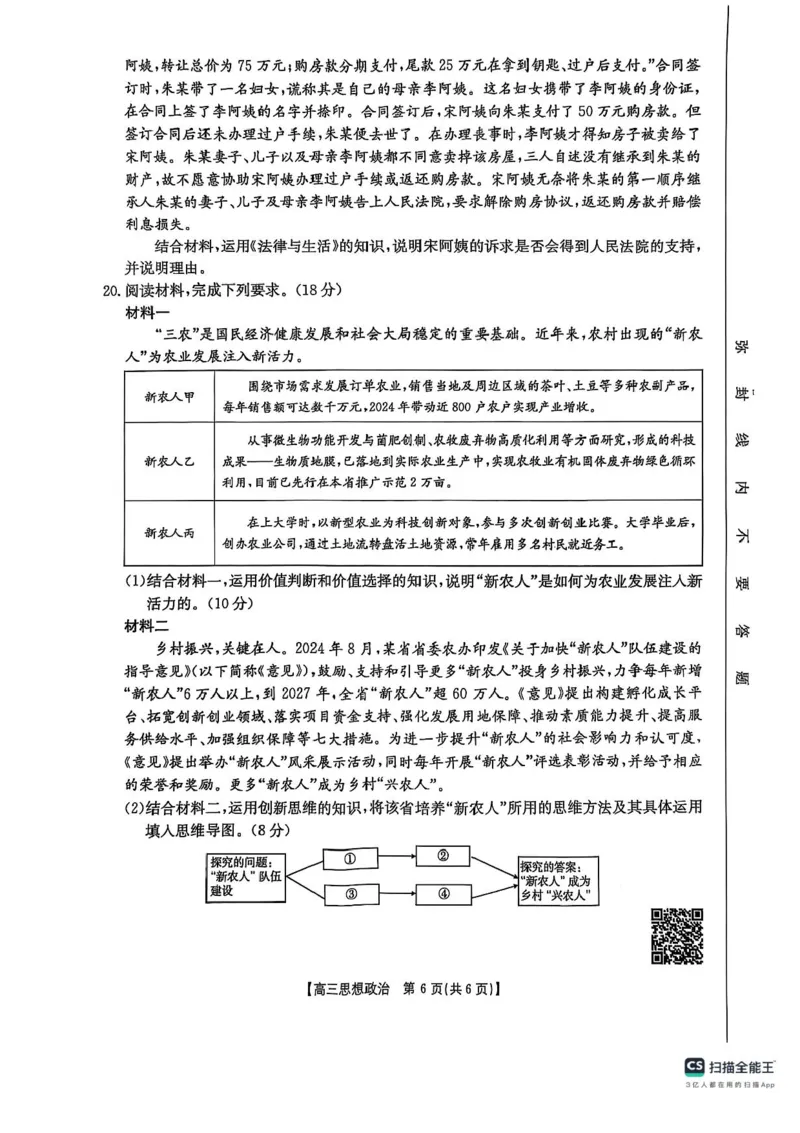 陕西省商洛市2025届高三第二次模拟考试政治试题+答案_2025年2月_250228陕西省商洛市2025届高三第二次模拟考试（金太阳358C）（全科）