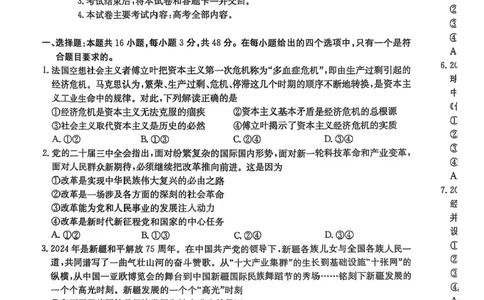 陕西省商洛市2025届高三第二次模拟考试政治试题+答案_2025年2月_250228陕西省商洛市2025届高三第二次模拟考试（金太阳358C）（全科）