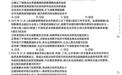 陕西省商洛市2025届高三第二次模拟考试政治试题+答案_2025年2月_250228陕西省商洛市2025届高三第二次模拟考试（金太阳358C）（全科）