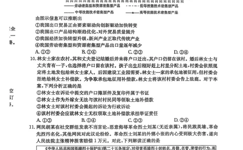 陕西省商洛市2025届高三第二次模拟考试政治试题+答案_2025年2月_250228陕西省商洛市2025届高三第二次模拟考试（金太阳358C）（全科）