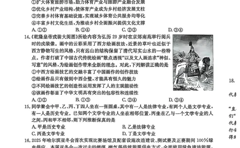 陕西省商洛市2025届高三第二次模拟考试政治试题+答案_2025年2月_250228陕西省商洛市2025届高三第二次模拟考试（金太阳358C）（全科）