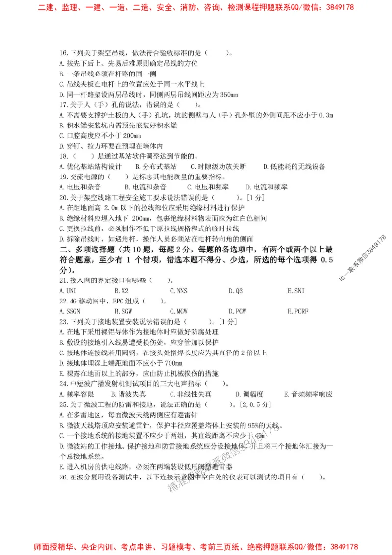 2025级清明假期作业_1_2026年一级建造师_2026年一建通信_2025年一建通信SVIP_02-基础精讲✿高端面授✿深度强化_06-通信《全系VIP班》川杨SMR推荐_清明假期作业