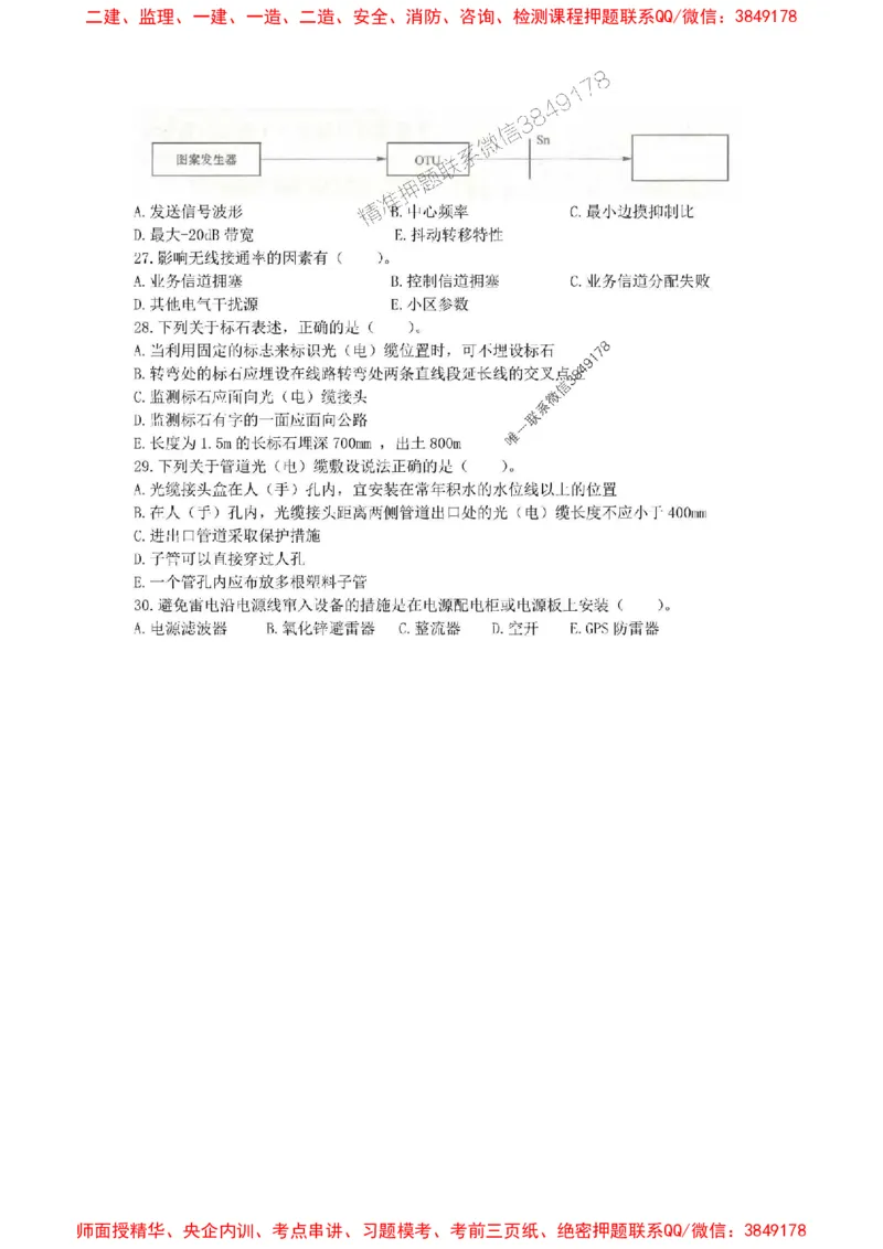 2025级清明假期作业_1_2026年一级建造师_2026年一建通信_2025年一建通信SVIP_02-基础精讲✿高端面授✿深度强化_06-通信《全系VIP班》川杨SMR推荐_清明假期作业