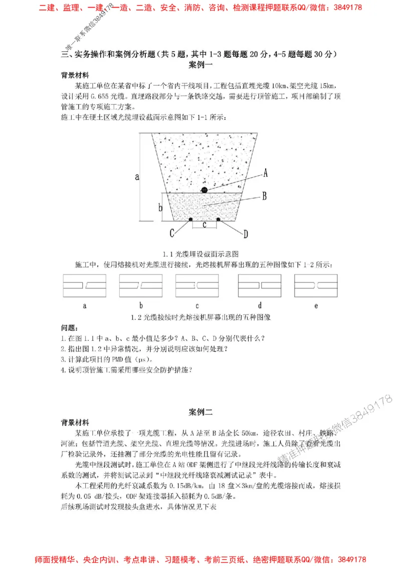 2025级清明假期作业_1_2026年一级建造师_2026年一建通信_2025年一建通信SVIP_02-基础精讲✿高端面授✿深度强化_06-通信《全系VIP班》川杨SMR推荐_清明假期作业