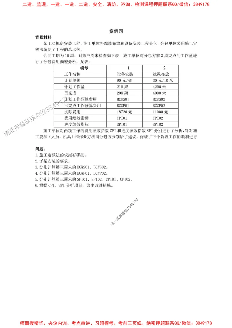 2025级清明假期作业_1_2026年一级建造师_2026年一建通信_2025年一建通信SVIP_02-基础精讲✿高端面授✿深度强化_06-通信《全系VIP班》川杨SMR推荐_清明假期作业