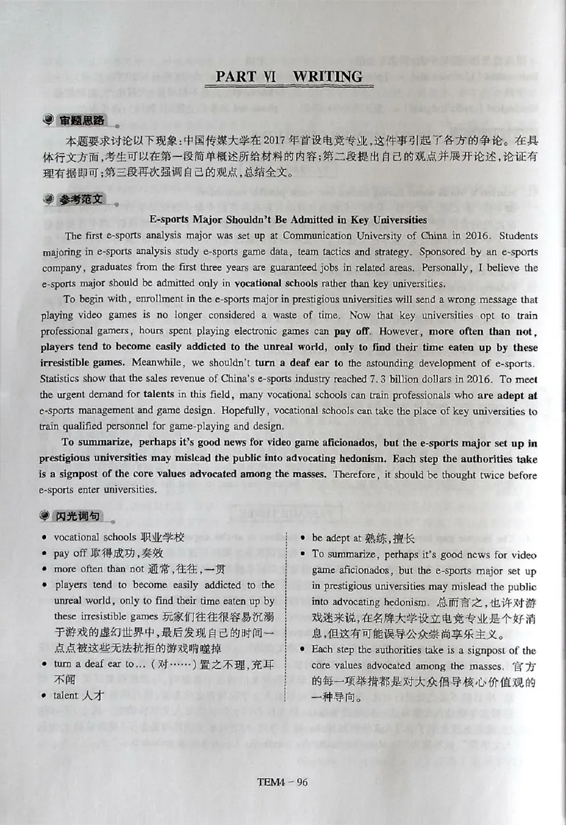 04-XH2024专四预测第4套解析_2025专四专八真题及备考资料_2025专四备考资料_022025专四预测押题卷13+5套_2024年专四预测押题卷13套（附听力及答案解析）_2024年专四预测卷5套