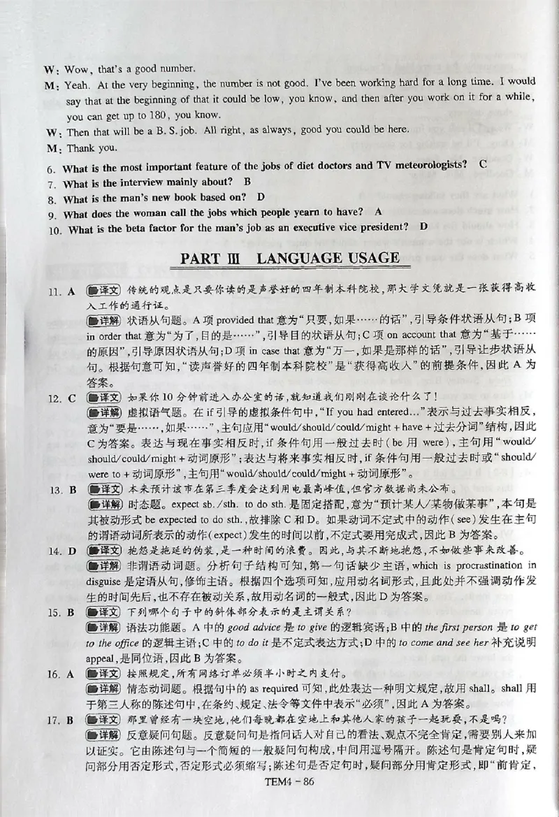 04-XH2024专四预测第4套解析_2025专四专八真题及备考资料_2025专四备考资料_022025专四预测押题卷13+5套_2024年专四预测押题卷13套（附听力及答案解析）_2024年专四预测卷5套