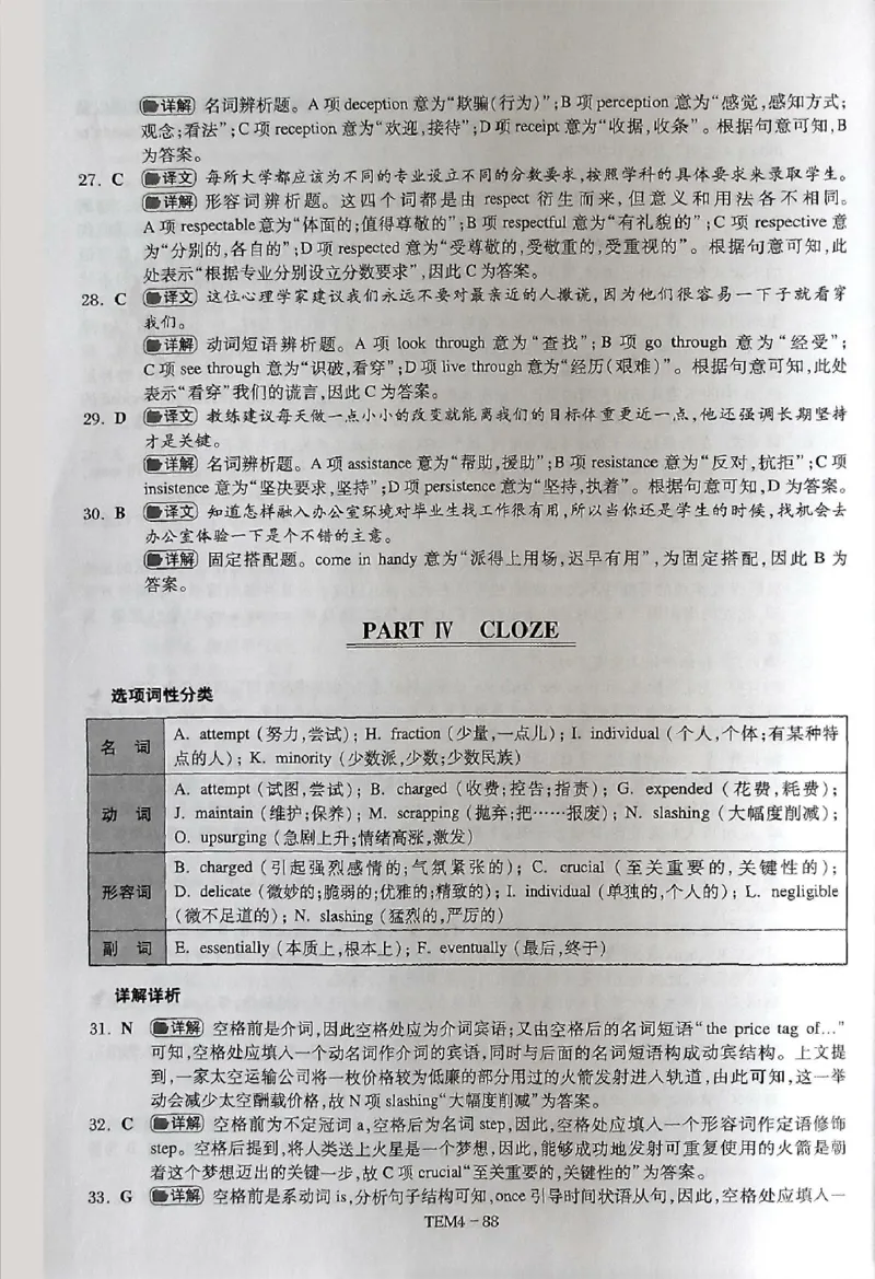 04-XH2024专四预测第4套解析_2025专四专八真题及备考资料_2025专四备考资料_022025专四预测押题卷13+5套_2024年专四预测押题卷13套（附听力及答案解析）_2024年专四预测卷5套
