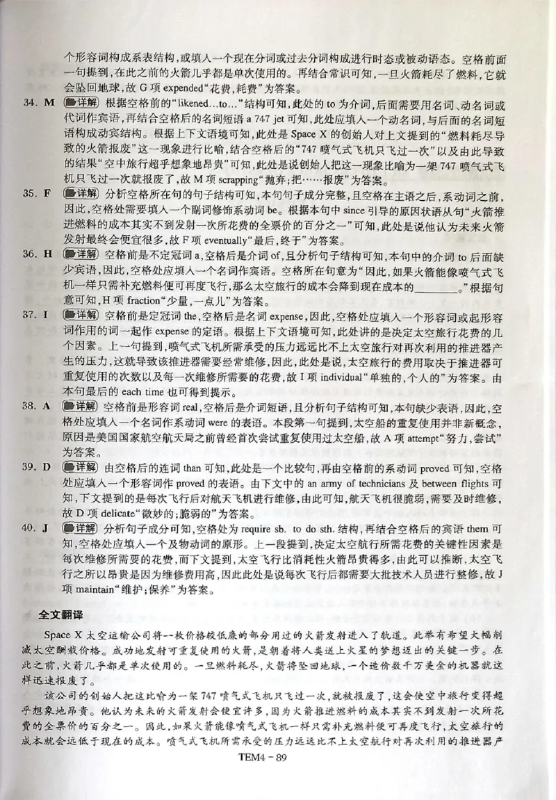 04-XH2024专四预测第4套解析_2025专四专八真题及备考资料_2025专四备考资料_022025专四预测押题卷13+5套_2024年专四预测押题卷13套（附听力及答案解析）_2024年专四预测卷5套