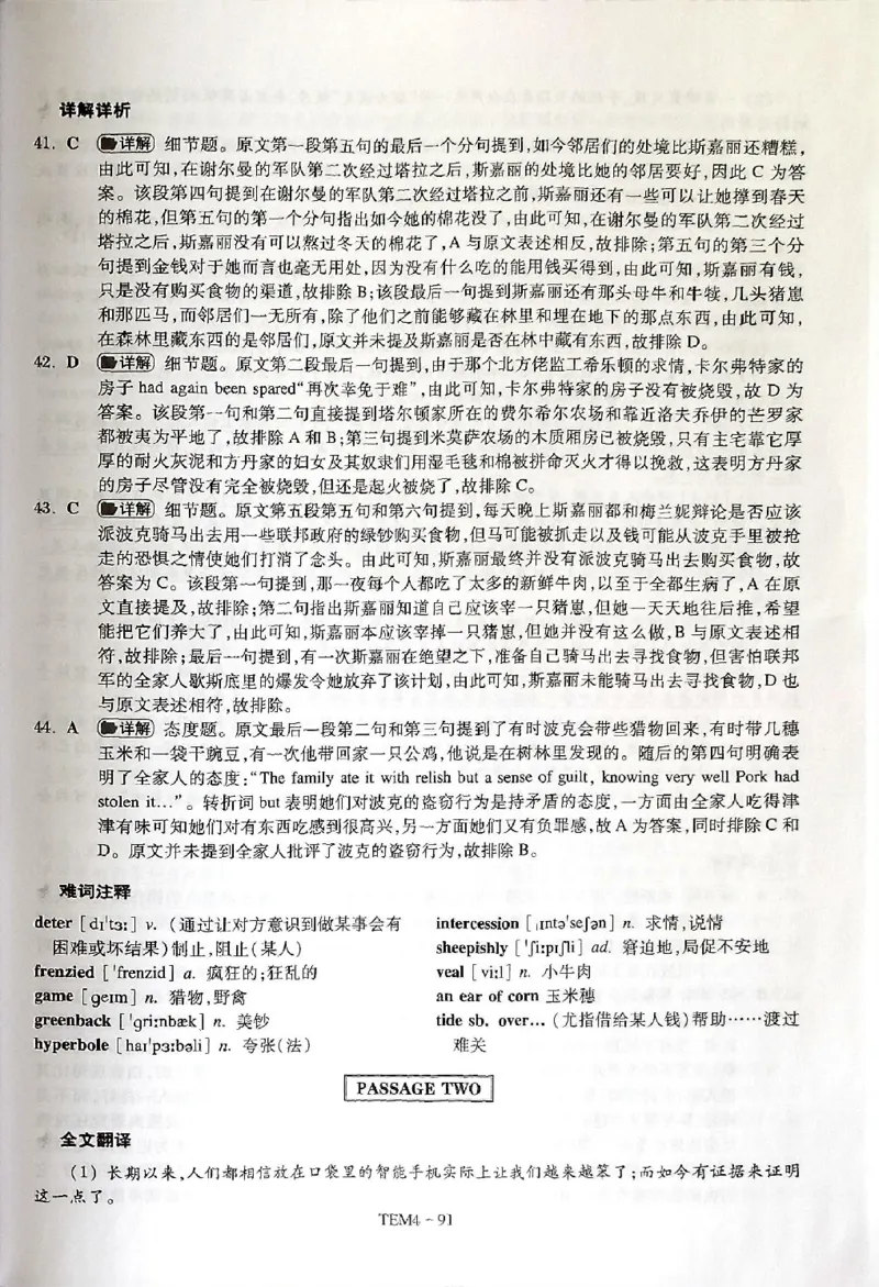 04-XH2024专四预测第4套解析_2025专四专八真题及备考资料_2025专四备考资料_022025专四预测押题卷13+5套_2024年专四预测押题卷13套（附听力及答案解析）_2024年专四预测卷5套