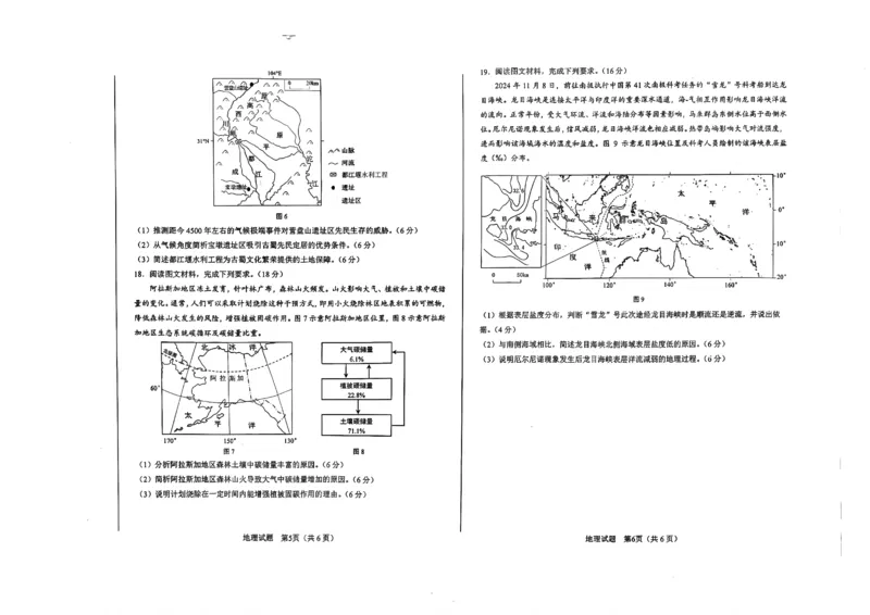 安徽省合肥市2025届高三第二次教学质量检测地理试题（含答案）_2025年3月_250326安徽省合肥市2025届高三第二次教学质量检测（全科）