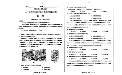 安徽省合肥市2025届高三第二次教学质量检测地理试题（含答案）_2025年3月_250326安徽省合肥市2025届高三第二次教学质量检测（全科）