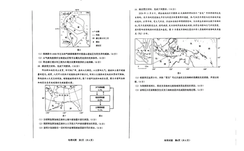安徽省合肥市2025届高三第二次教学质量检测地理试题（含答案）_2025年3月_250326安徽省合肥市2025届高三第二次教学质量检测（全科）