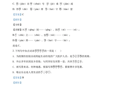 辽宁省阜新市2021年中考语文试题（解析版）_中考真题_1.语文中考真题2015-2024年_地区卷_辽宁省_辽宁语文_阜新语文13-21