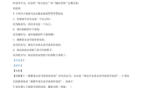 辽宁省阜新市2021年中考语文试题（解析版）_中考真题_1.语文中考真题2015-2024年_地区卷_辽宁省_辽宁语文_阜新语文13-21