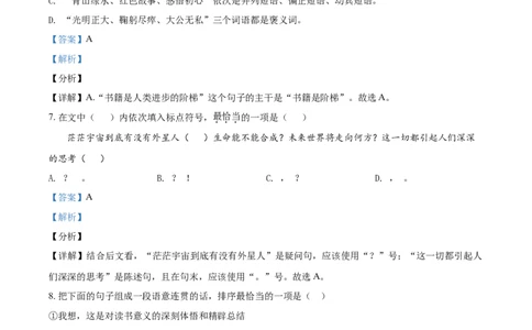 辽宁省阜新市2021年中考语文试题（解析版）_中考真题_1.语文中考真题2015-2024年_地区卷_辽宁省_辽宁语文_阜新语文13-21