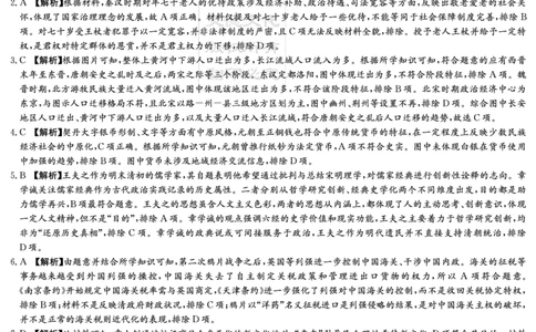 湖南省2025届高三九校联盟第二次联考历史答案_2025年3月_250315湖南省九校联盟2025届高三下学期第二次联考（全科）_湖南省九校联盟2025届高三下学期第二次联考历史