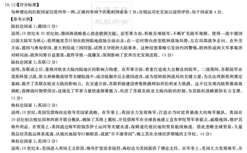 湖南省2025届高三九校联盟第二次联考历史答案_2025年3月_250315湖南省九校联盟2025届高三下学期第二次联考（全科）_湖南省九校联盟2025届高三下学期第二次联考历史