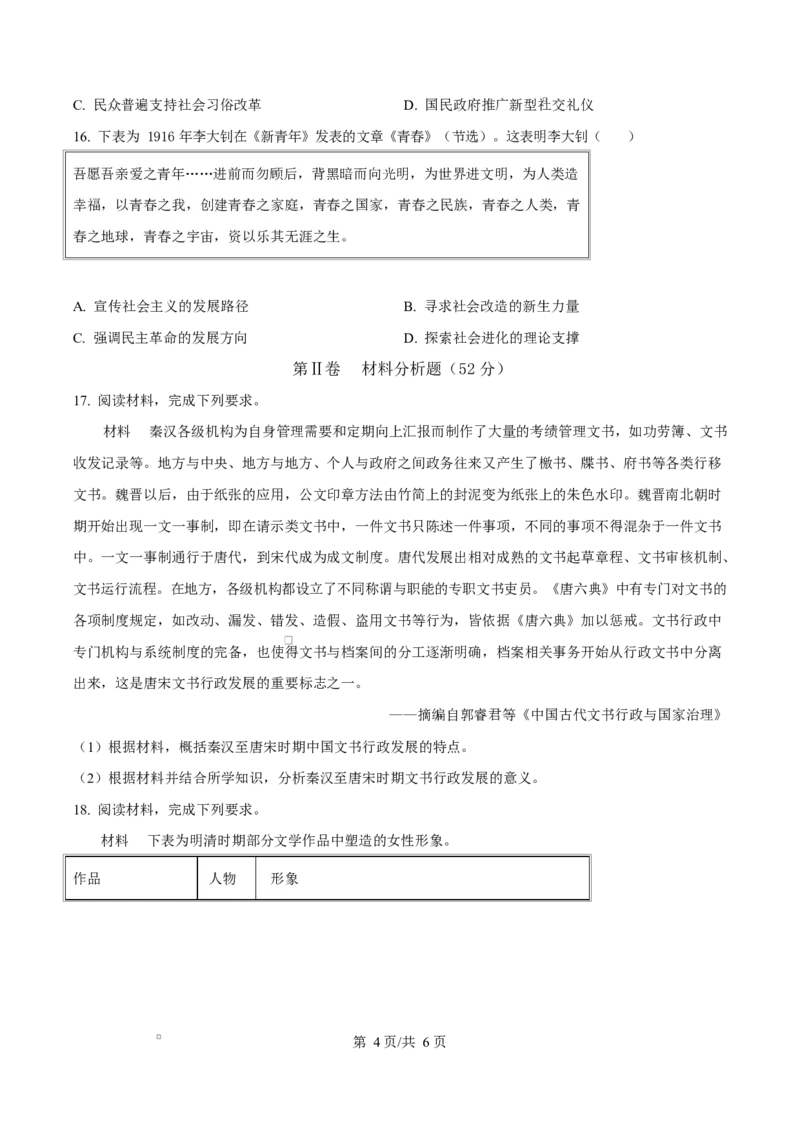 吉林省长春市第二实验中学2026届高三上学期10月月考+历史_2025年10月_12026年试卷教辅资源等多个文件_251022吉林省长春市第二实验中学2026届高三上学期10月月考（全科）