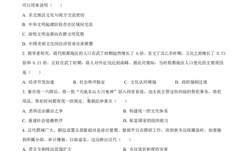 吉林省长春市第二实验中学2026届高三上学期10月月考+历史_2025年10月_12026年试卷教辅资源等多个文件_251022吉林省长春市第二实验中学2026届高三上学期10月月考（全科）