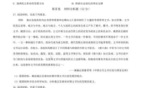 吉林省长春市第二实验中学2026届高三上学期10月月考+历史_2025年10月_12026年试卷教辅资源等多个文件_251022吉林省长春市第二实验中学2026届高三上学期10月月考（全科）