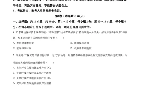 广东省深圳市高级中学高中园2025届高三下学期第一次模拟考试生物_2025年3月_250325广东省深圳市高级中学高中园2025届高三下学期第一次模拟考试