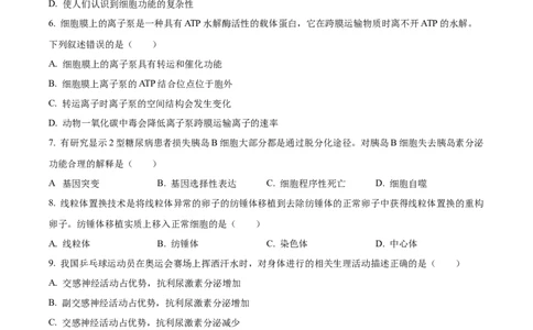 广东省深圳市高级中学高中园2025届高三下学期第一次模拟考试生物_2025年3月_250325广东省深圳市高级中学高中园2025届高三下学期第一次模拟考试