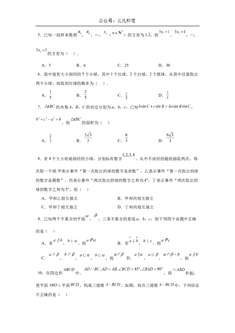高二开学学情调研卷01（摸底考试）（原卷版）（北京专用）(1)_1多考区联考_0914黄金卷：2024-2025学年高二上学期入学摸底考试数学试卷21套（含答题卡）