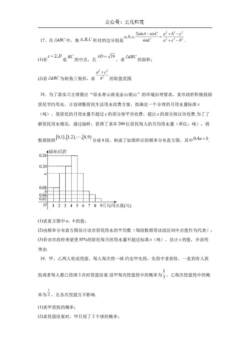 高二开学学情调研卷01（摸底考试）（原卷版）（北京专用）(1)_1多考区联考_0914黄金卷：2024-2025学年高二上学期入学摸底考试数学试卷21套（含答题卡）