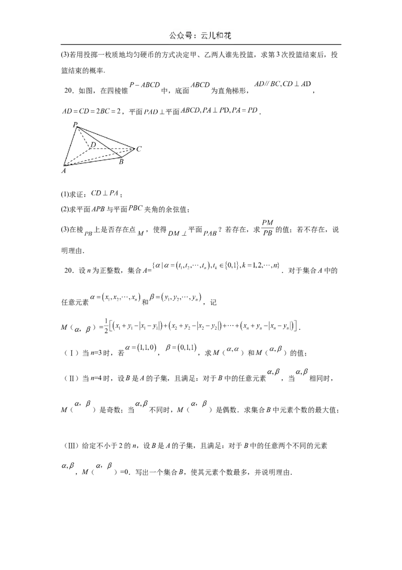 高二开学学情调研卷01（摸底考试）（原卷版）（北京专用）(1)_1多考区联考_0914黄金卷：2024-2025学年高二上学期入学摸底考试数学试卷21套（含答题卡）