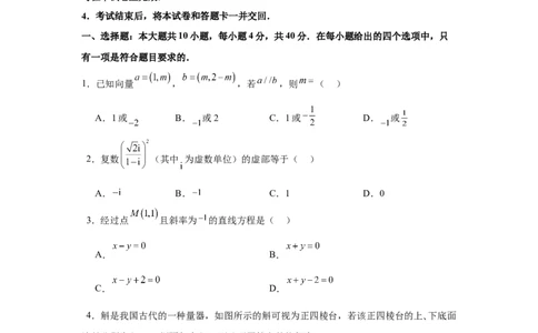 高二开学学情调研卷01（摸底考试）（原卷版）（北京专用）(1)_1多考区联考_0914黄金卷：2024-2025学年高二上学期入学摸底考试数学试卷21套（含答题卡）