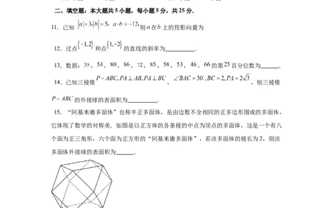 高二开学学情调研卷01（摸底考试）（原卷版）（北京专用）(1)_1多考区联考_0914黄金卷：2024-2025学年高二上学期入学摸底考试数学试卷21套（含答题卡）