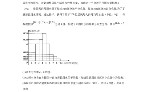 高二开学学情调研卷01（摸底考试）（原卷版）（北京专用）(1)_1多考区联考_0914黄金卷：2024-2025学年高二上学期入学摸底考试数学试卷21套（含答题卡）