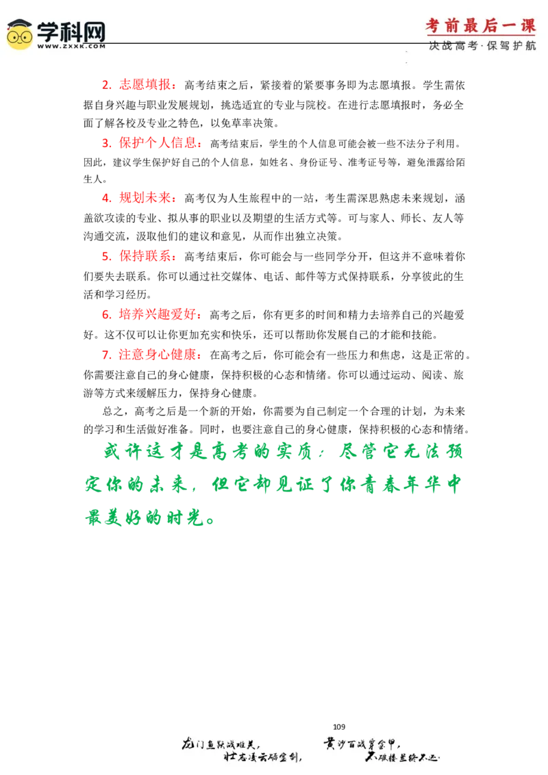 2024年高考考前最后一课-数学_2024高考押题卷_62024学科网全系列_19学科网高考考前最后一课_数学（含印刷版，可直接打印）-2024年高考考前最后一课
