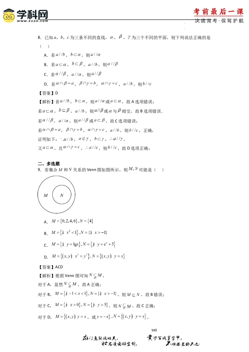 2024年高考考前最后一课-数学_2024高考押题卷_62024学科网全系列_19学科网高考考前最后一课_数学（含印刷版，可直接打印）-2024年高考考前最后一课