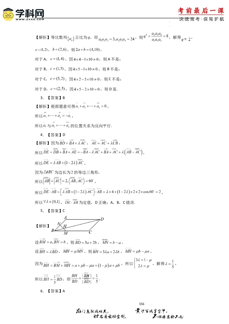 2024年高考考前最后一课-数学_2024高考押题卷_62024学科网全系列_19学科网高考考前最后一课_数学（含印刷版，可直接打印）-2024年高考考前最后一课