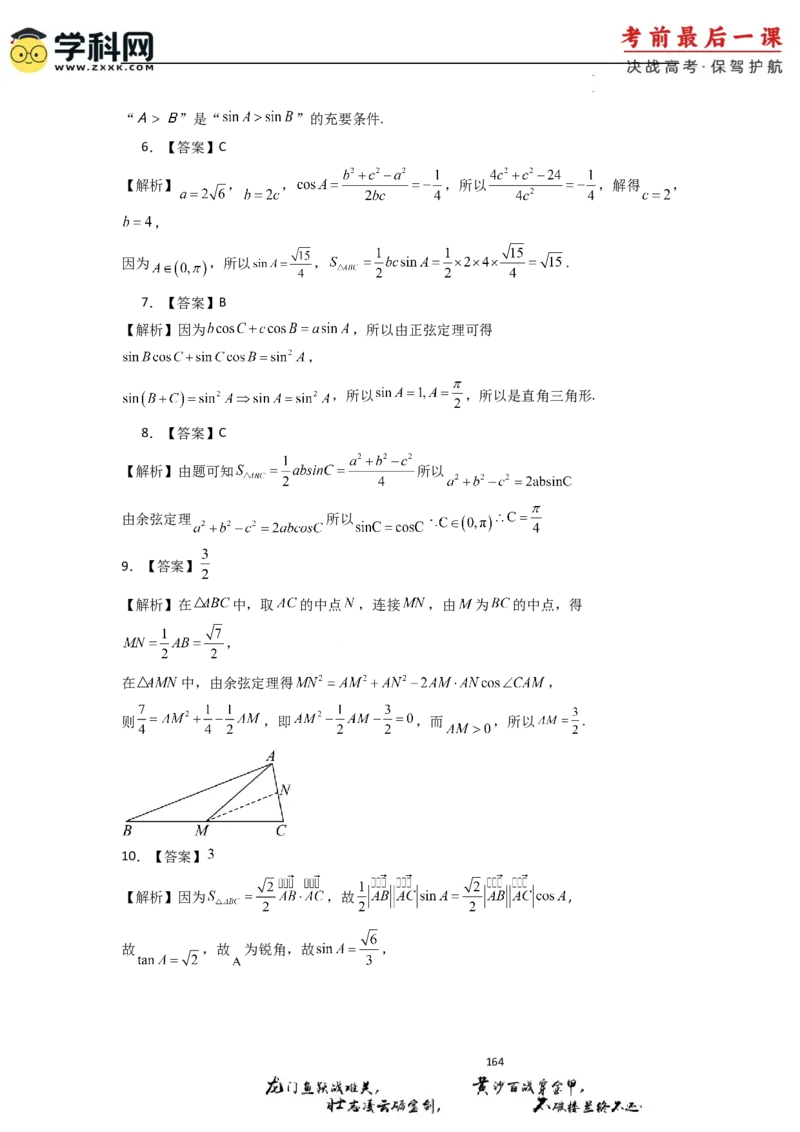 2024年高考考前最后一课-数学_2024高考押题卷_62024学科网全系列_19学科网高考考前最后一课_数学（含印刷版，可直接打印）-2024年高考考前最后一课