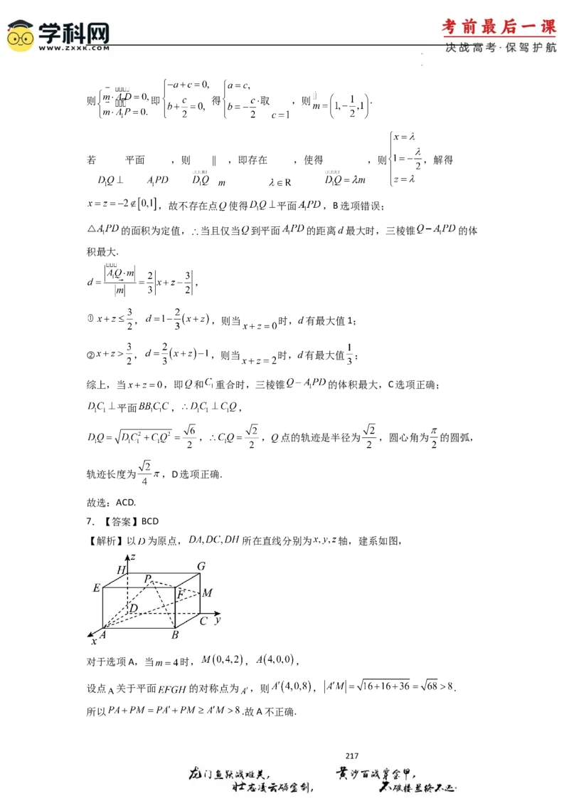 2024年高考考前最后一课-数学_2024高考押题卷_62024学科网全系列_19学科网高考考前最后一课_数学（含印刷版，可直接打印）-2024年高考考前最后一课