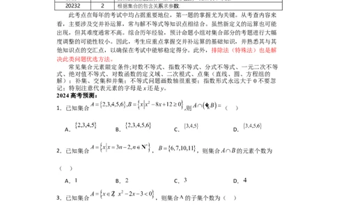 2024年高考考前最后一课-数学_2024高考押题卷_62024学科网全系列_19学科网高考考前最后一课_数学（含印刷版，可直接打印）-2024年高考考前最后一课
