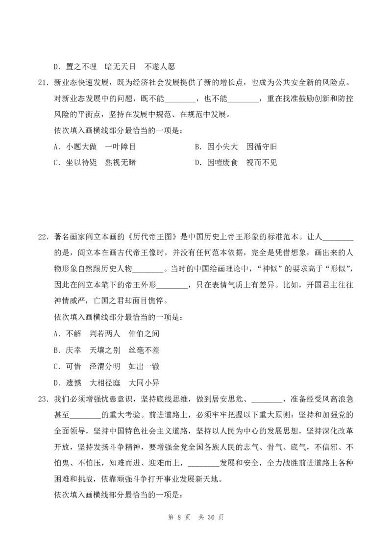 四海24年山东省考《行测》套题（一）公众号：叛逆小樱桃_2026考公资料_花生十三合集_2024+2023年资料_套题班2024花生三省套题冲刺班（江苏、浙江、山东）_无水印讲义