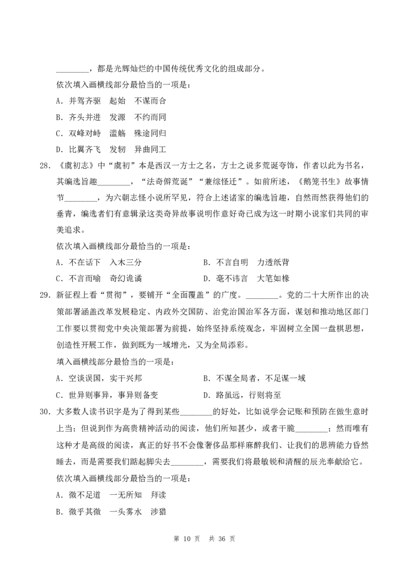 四海24年山东省考《行测》套题（一）公众号：叛逆小樱桃_2026考公资料_花生十三合集_2024+2023年资料_套题班2024花生三省套题冲刺班（江苏、浙江、山东）_无水印讲义