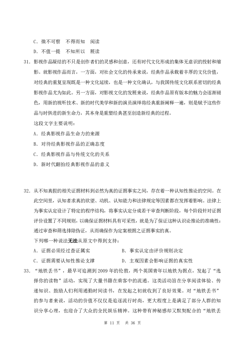 四海24年山东省考《行测》套题（一）公众号：叛逆小樱桃_2026考公资料_花生十三合集_2024+2023年资料_套题班2024花生三省套题冲刺班（江苏、浙江、山东）_无水印讲义