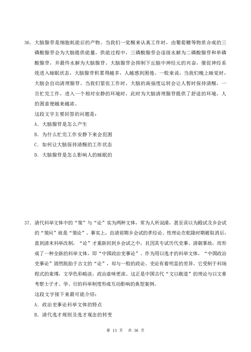 四海24年山东省考《行测》套题（一）公众号：叛逆小樱桃_2026考公资料_花生十三合集_2024+2023年资料_套题班2024花生三省套题冲刺班（江苏、浙江、山东）_无水印讲义