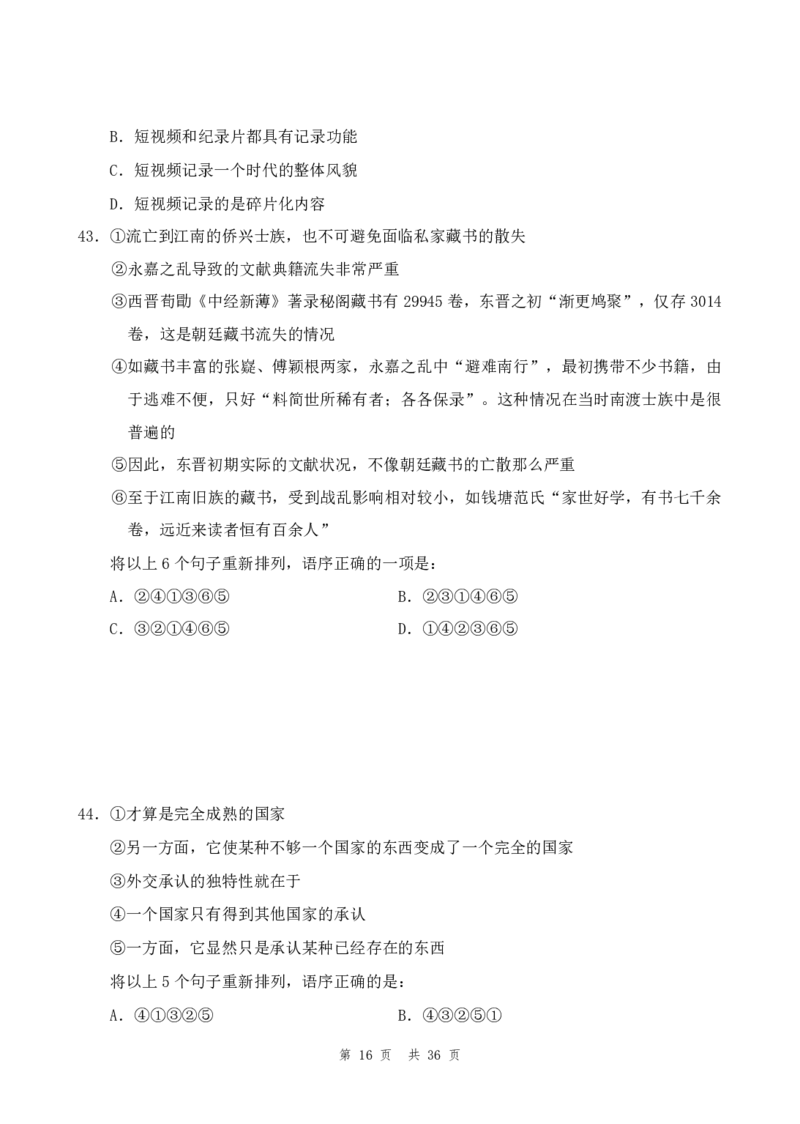 四海24年山东省考《行测》套题（一）公众号：叛逆小樱桃_2026考公资料_花生十三合集_2024+2023年资料_套题班2024花生三省套题冲刺班（江苏、浙江、山东）_无水印讲义