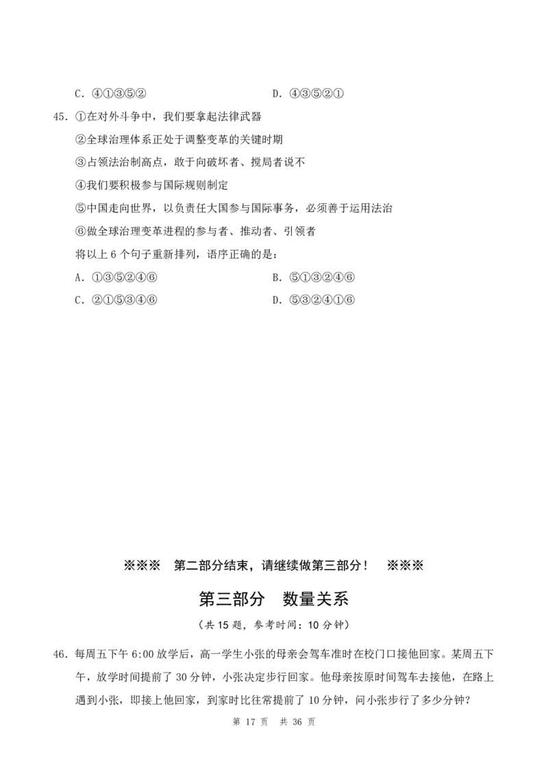 四海24年山东省考《行测》套题（一）公众号：叛逆小樱桃_2026考公资料_花生十三合集_2024+2023年资料_套题班2024花生三省套题冲刺班（江苏、浙江、山东）_无水印讲义