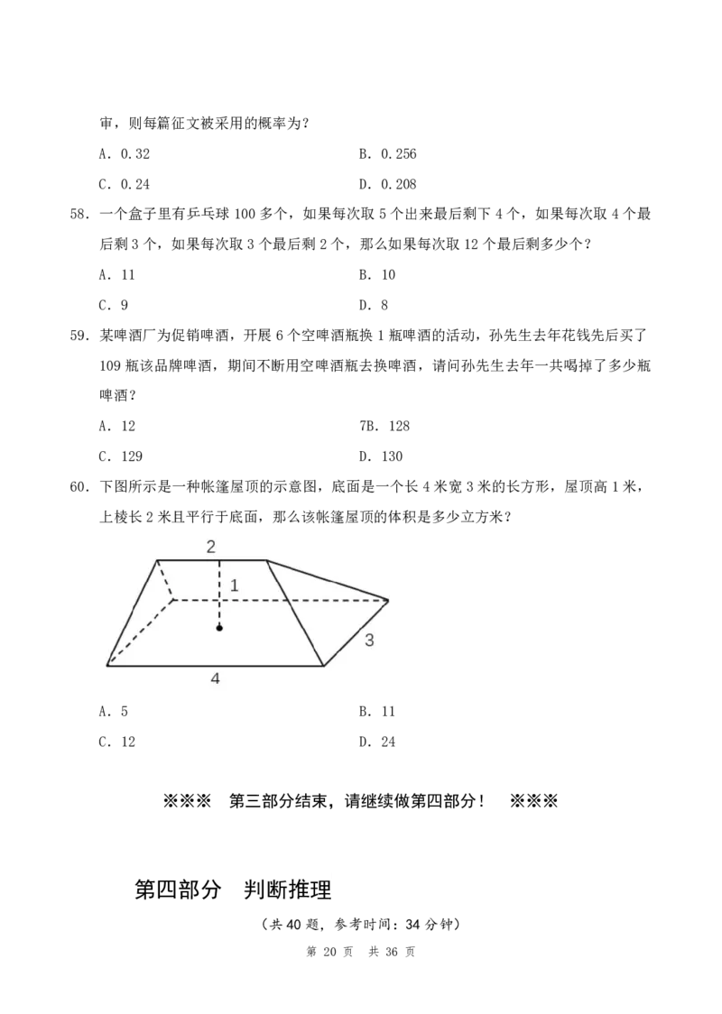 四海24年山东省考《行测》套题（一）公众号：叛逆小樱桃_2026考公资料_花生十三合集_2024+2023年资料_套题班2024花生三省套题冲刺班（江苏、浙江、山东）_无水印讲义