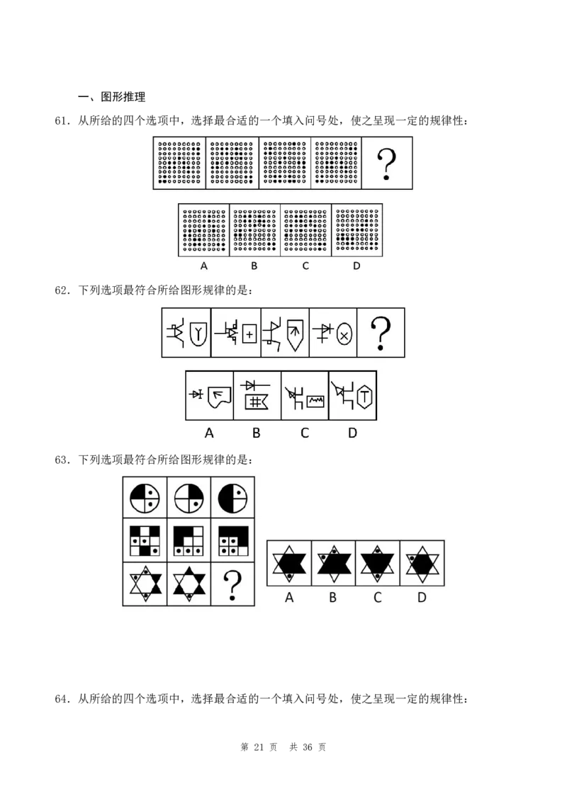 四海24年山东省考《行测》套题（一）公众号：叛逆小樱桃_2026考公资料_花生十三合集_2024+2023年资料_套题班2024花生三省套题冲刺班（江苏、浙江、山东）_无水印讲义